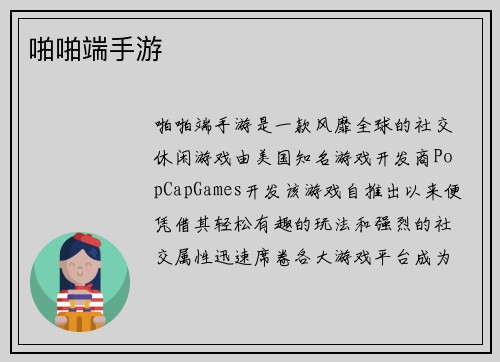 啪啪端手游
